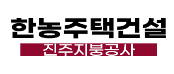 진주 지붕공사·방수공사 | 한농주택건설