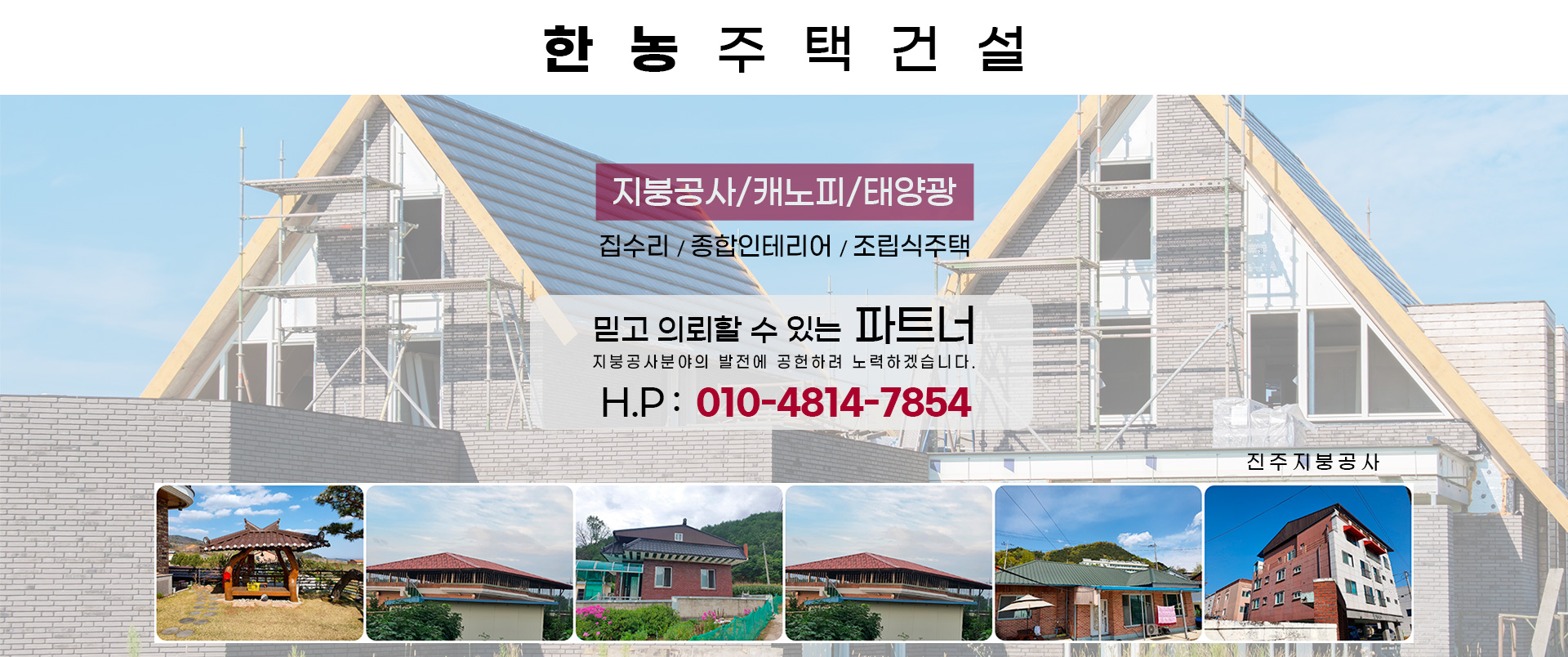 한농주택건설 PC 비주얼 0